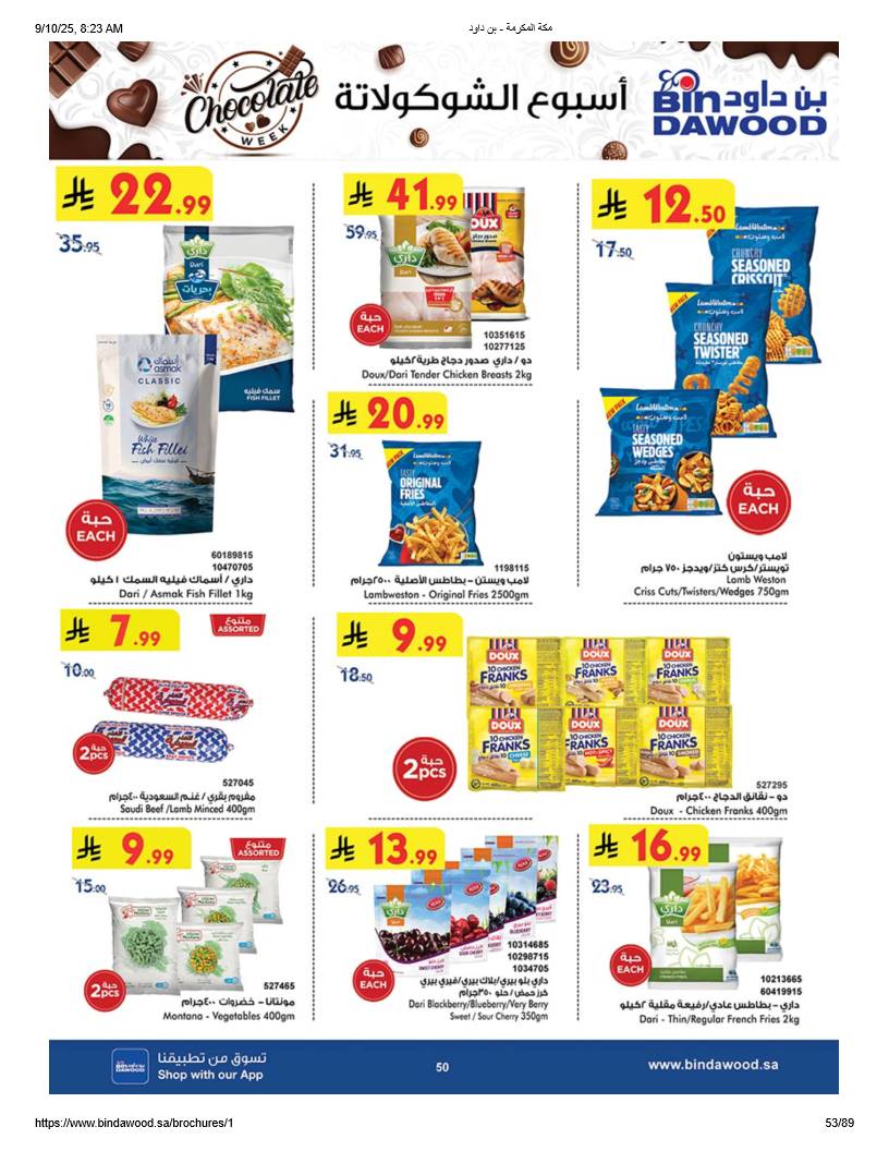 bindawood offers from 10sep to 4sep 2025 عروض اسواق بن داود من 10 سبتمبر حتى 4 سبتمبر 2025 صفحة رقم 52